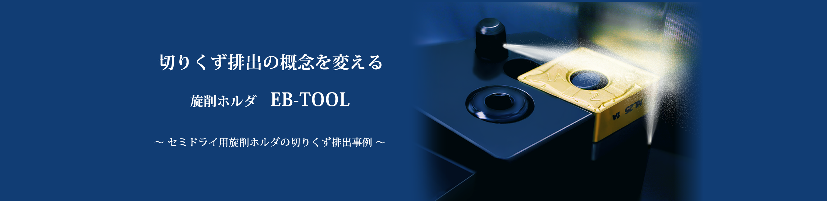 EB-TOOL