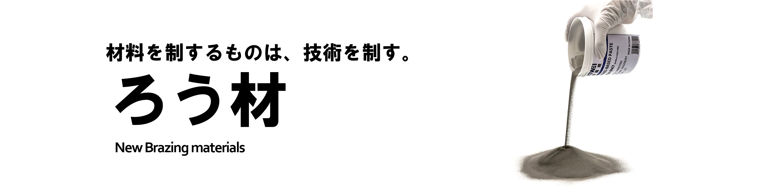ろう材