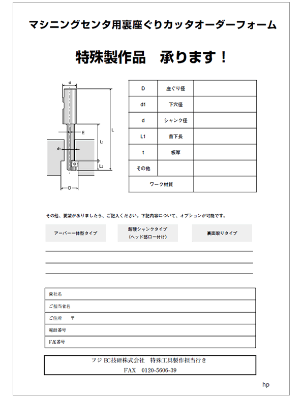 オーダーフォーム